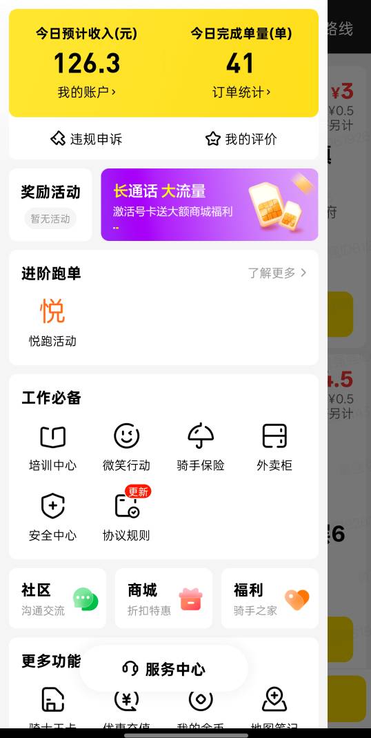 新手第三天，我10点跑到晚上8点，中午休息了会单量可以吧。为啥我没有活动啊。就这么78 / 作者:北辰雨墨 / 