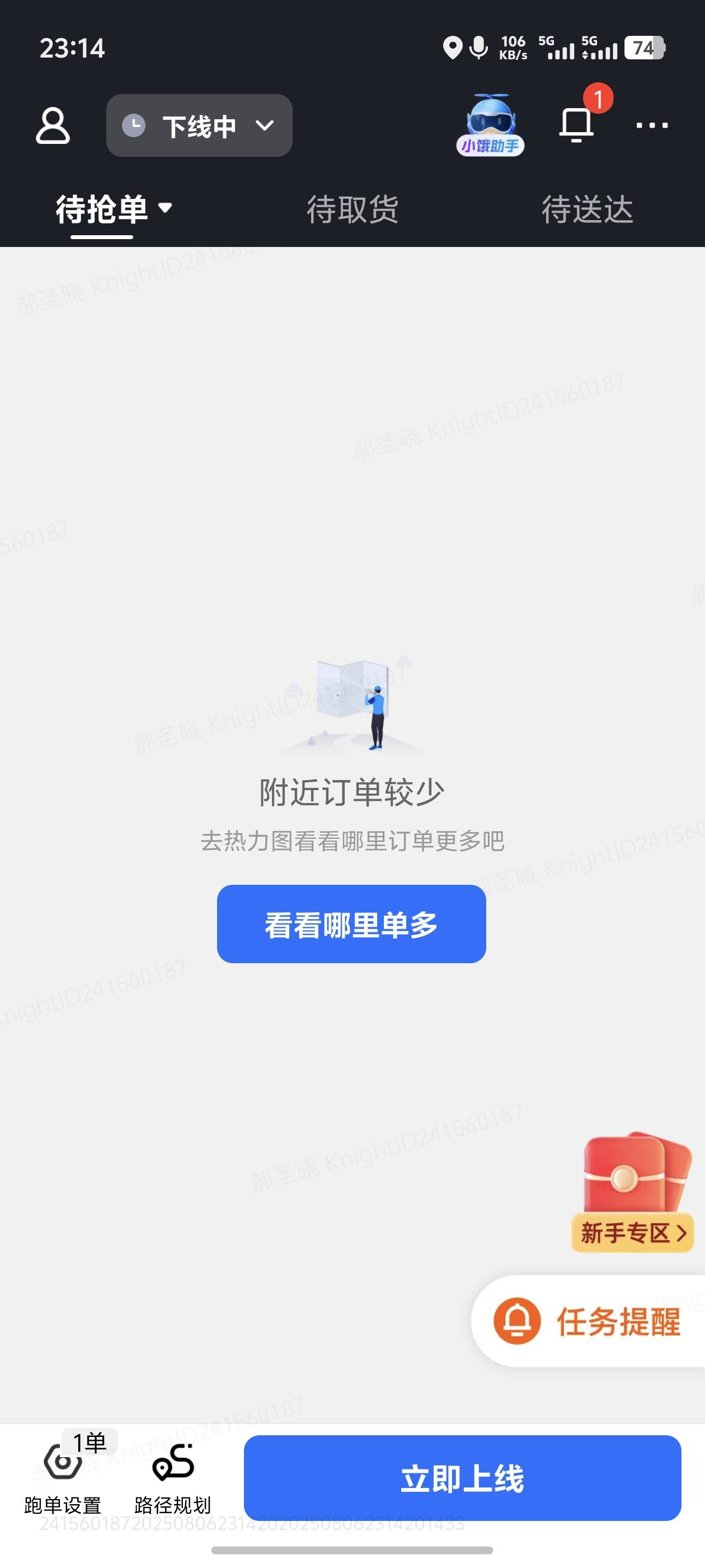 雕大的老哥说一下饿了么今天注册的众包刷一天了一个单也没有怎么回答，想接两单吃夜宵42 / 作者:好HHHH / 