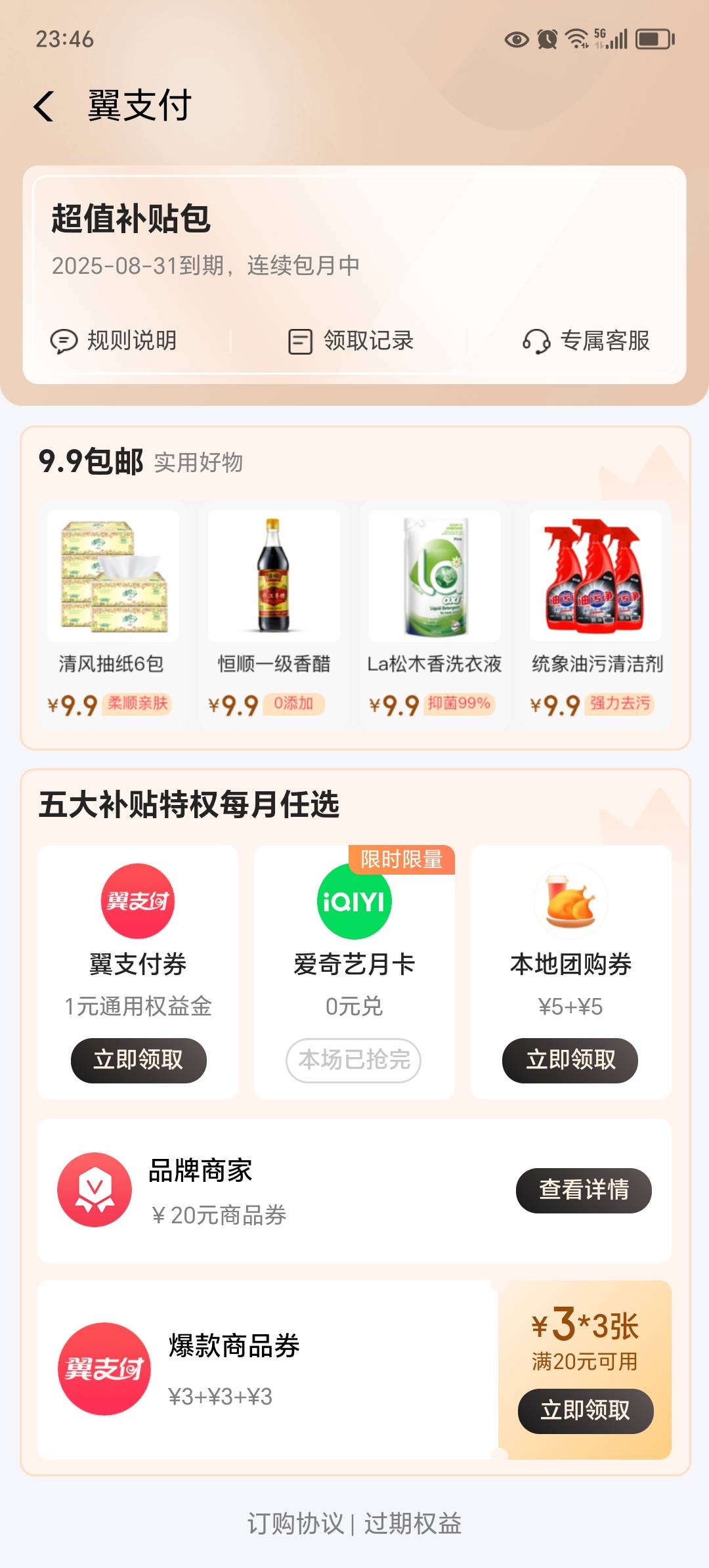 翼支付一元卖爱奇艺月卡


57 / 作者:东莞宵边大神 / 