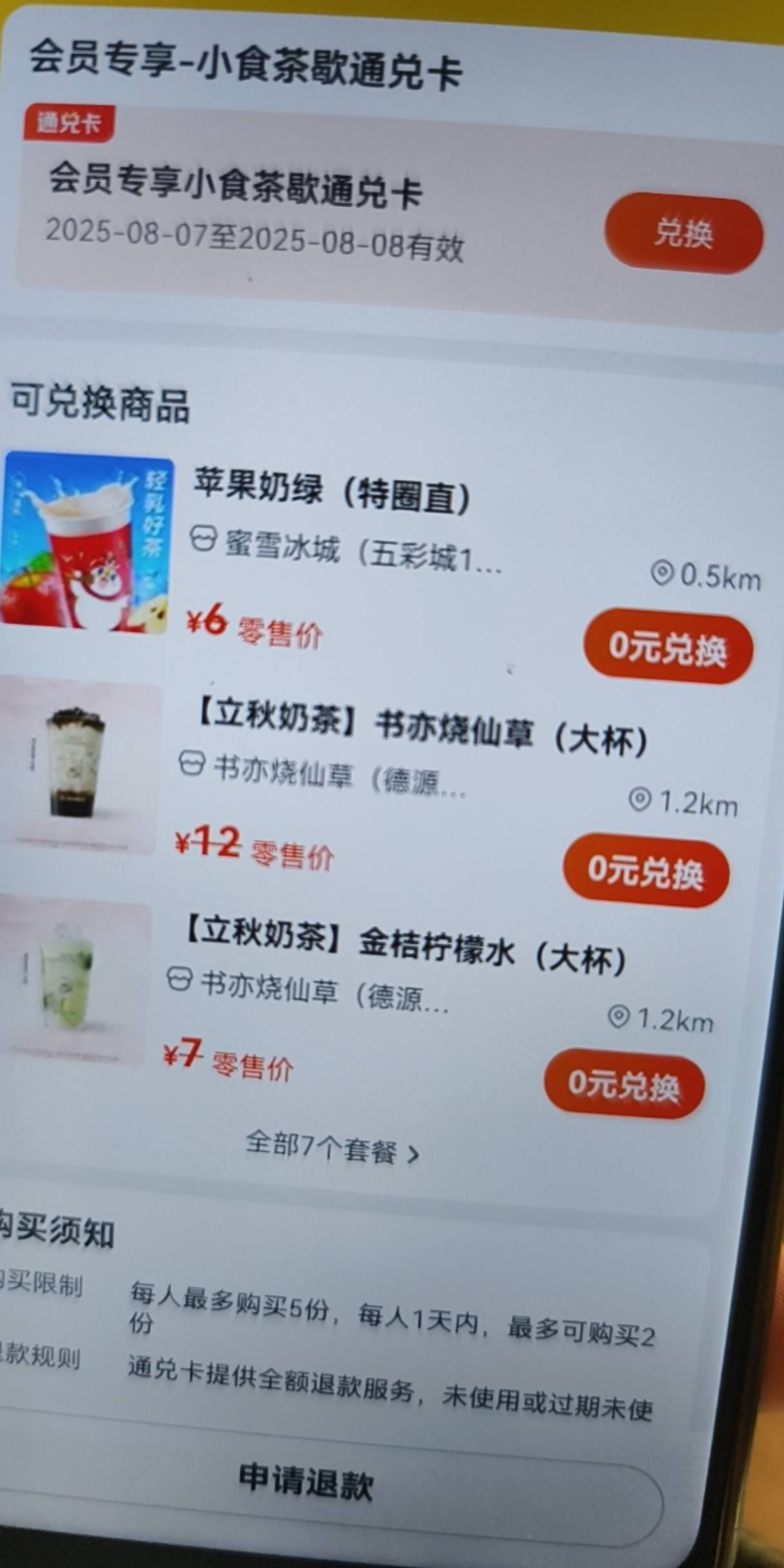 美团这个下午茶居然不一样


88 / 作者:yc01 / 