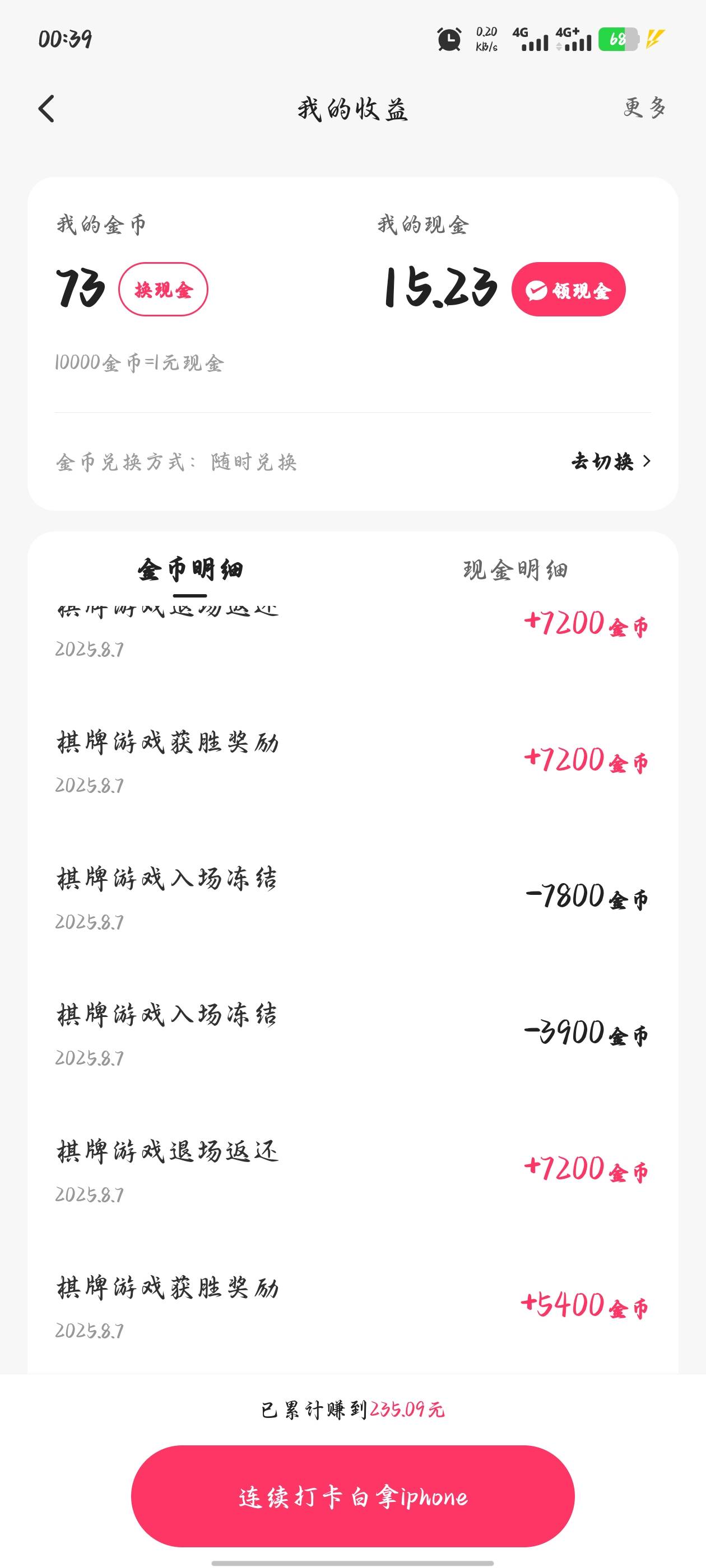 今天的15毛是快手给的，出了个金币打麻将的游戏。大家可以去申请试试，胡牌就可以，不82 / 作者:求小七钱包地址 / 