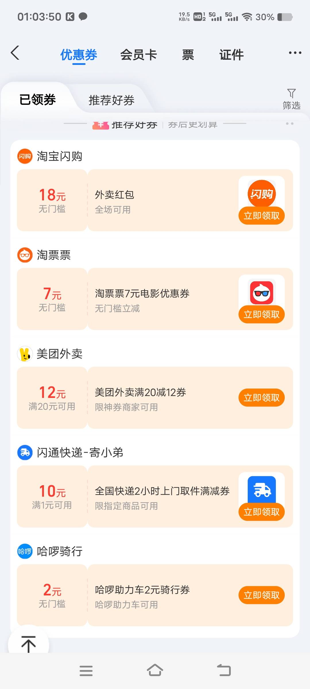 老哥们去幸支付宝卡包看看，淘宝闪购又有18块了，不比25-18香吗？


51 / 作者:扛不住了老哥们 / 