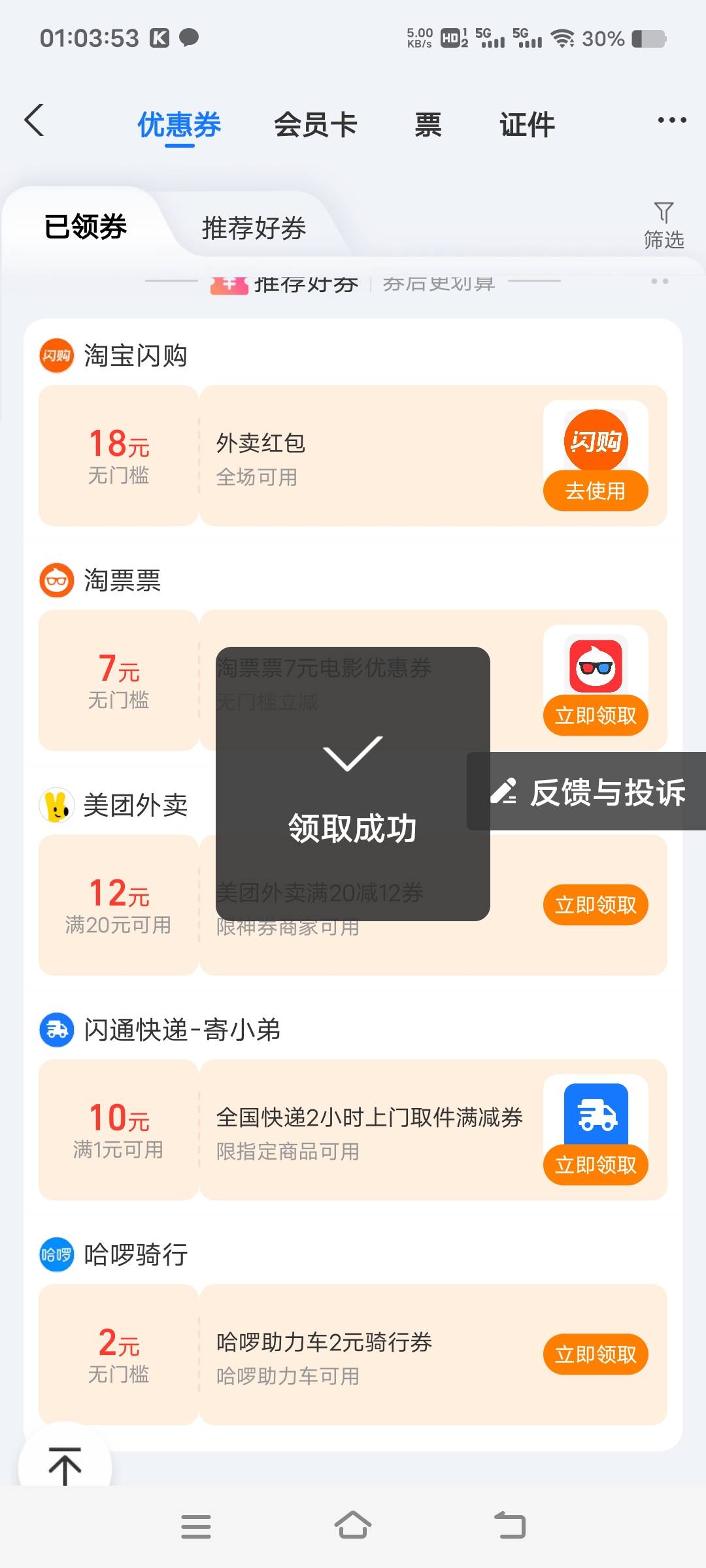 老哥们去幸支付宝卡包看看，淘宝闪购又有18块了，不比25-18香吗？


36 / 作者:扛不住了老哥们 / 
