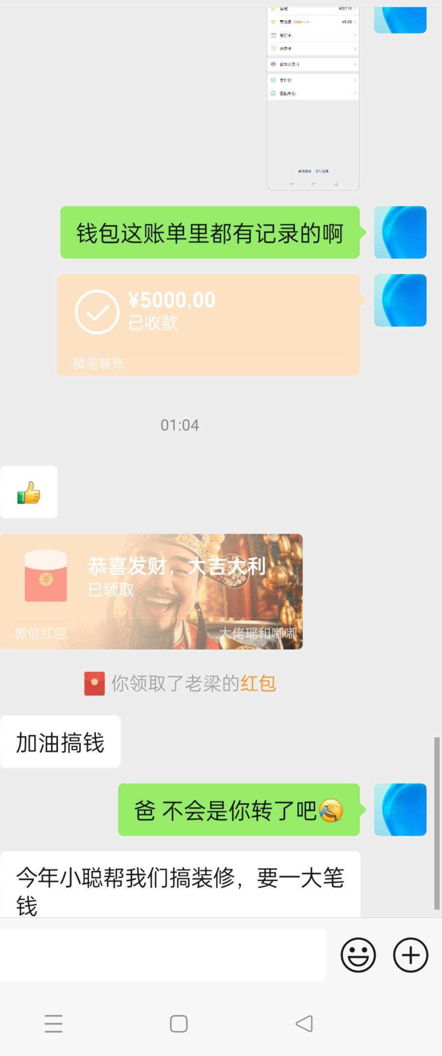 这这这  我妈微信钱不见了 我爸发给我5000要我给我妈说她睡不着 又给我发个红包 我都34 / 作者:微笑面对生活2 / 