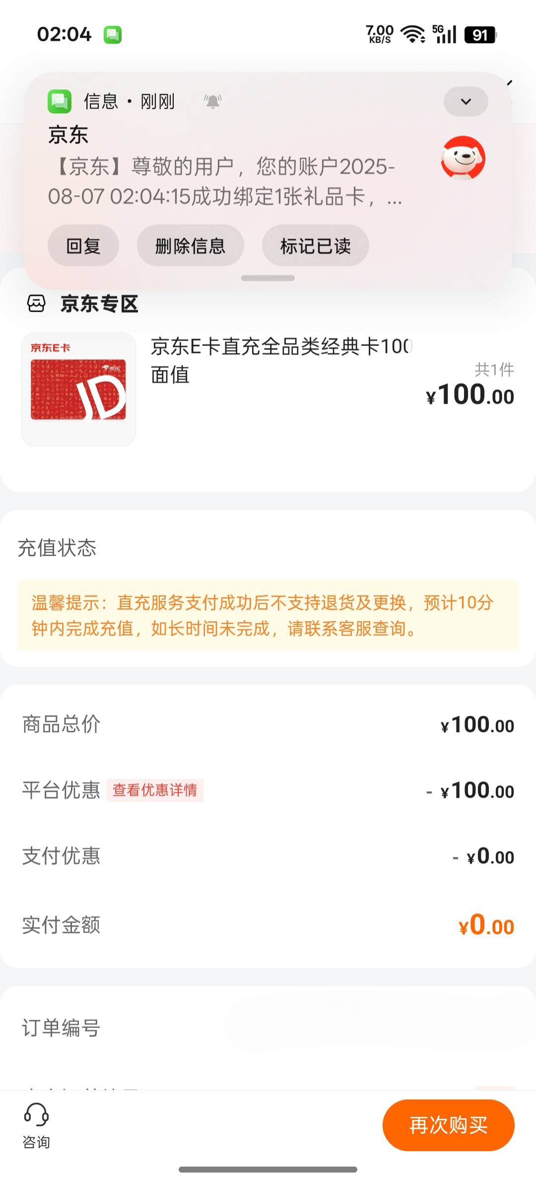 这要是立减金多好，不过也可以了


13 / 作者:番茄炒土豆 / 