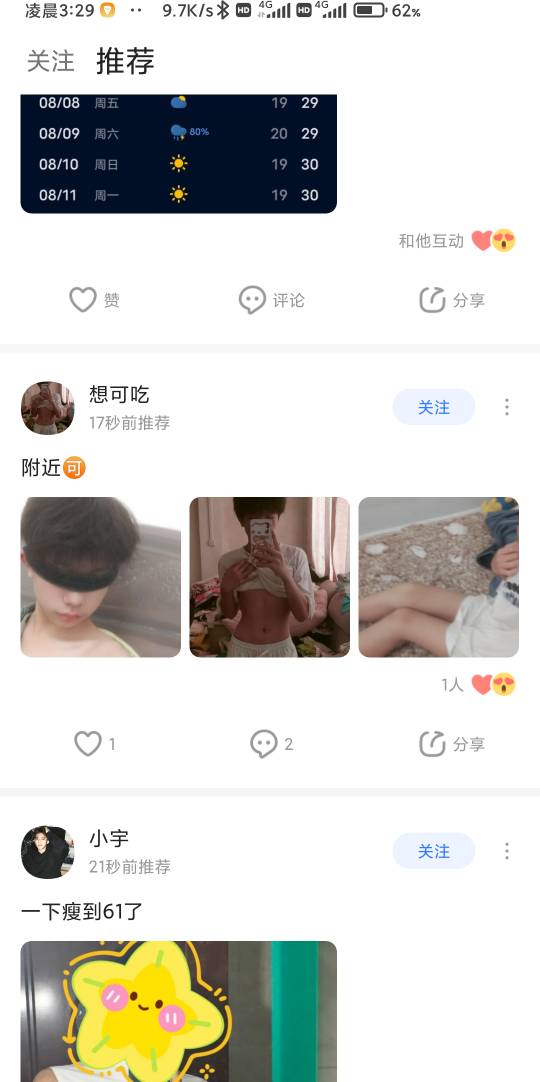 一直看老哥们说小蓝小蓝的，下载注册了一个进去看看，反胃了

42 / 作者:卡农派大星 / 