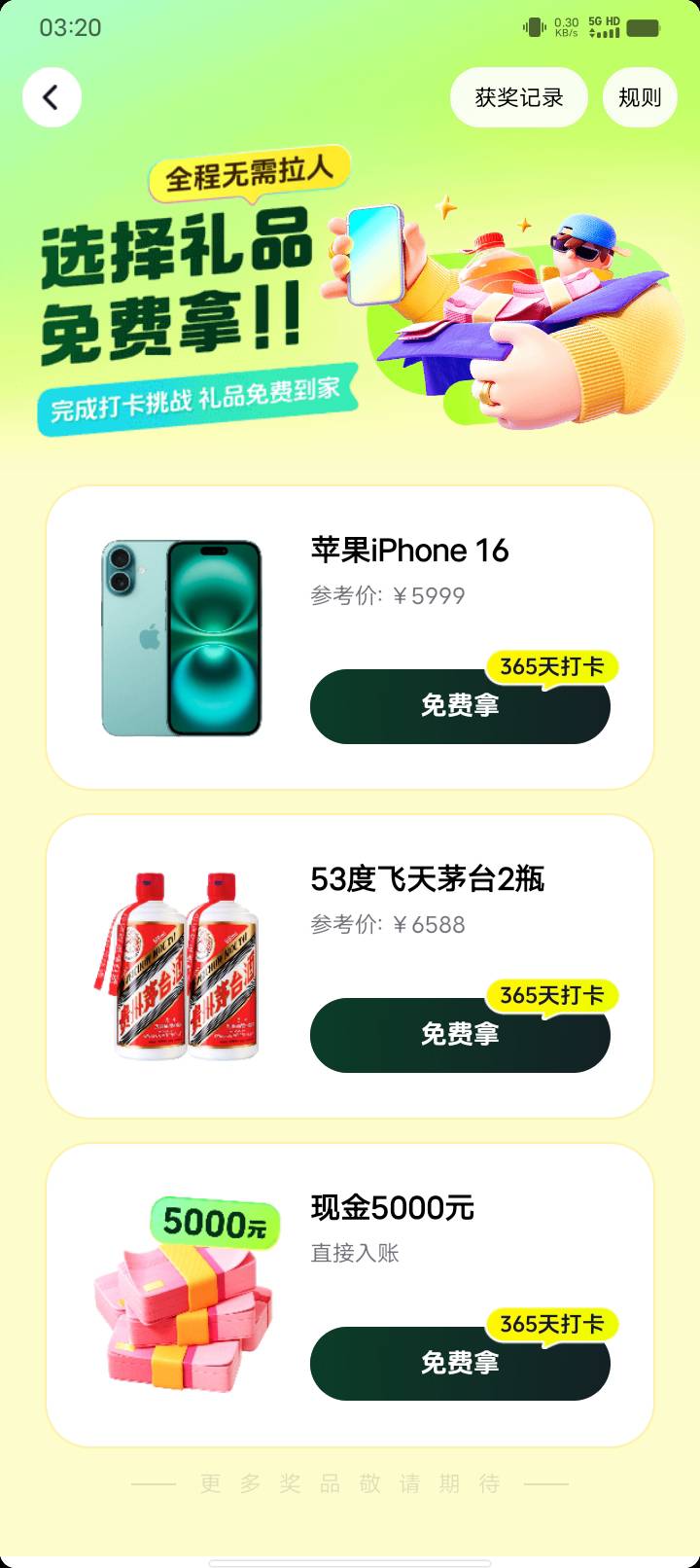 真的假的？签到一年就给？

37 / 作者:卡农大富豪 / 
