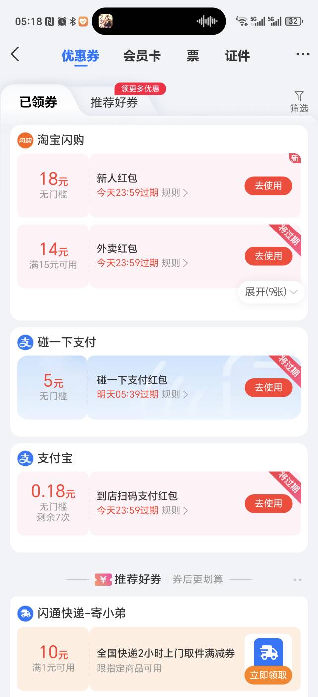 这个淘宝闪购两个号，连续送了三天了，每天都是22+18，便利店都能用，真舒服


36 / 作者:生活好难呀 / 