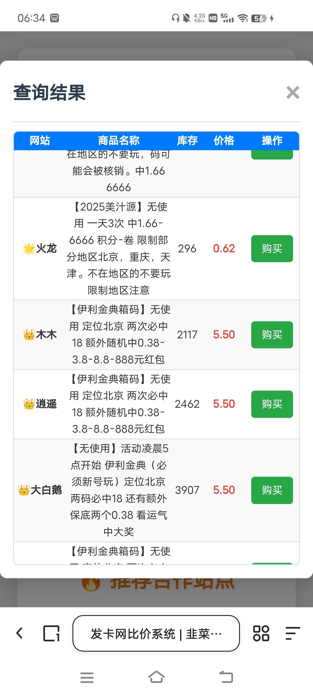 5.5的大概率中18，可以去了，限制北京

26 / 作者:爆扣 / 