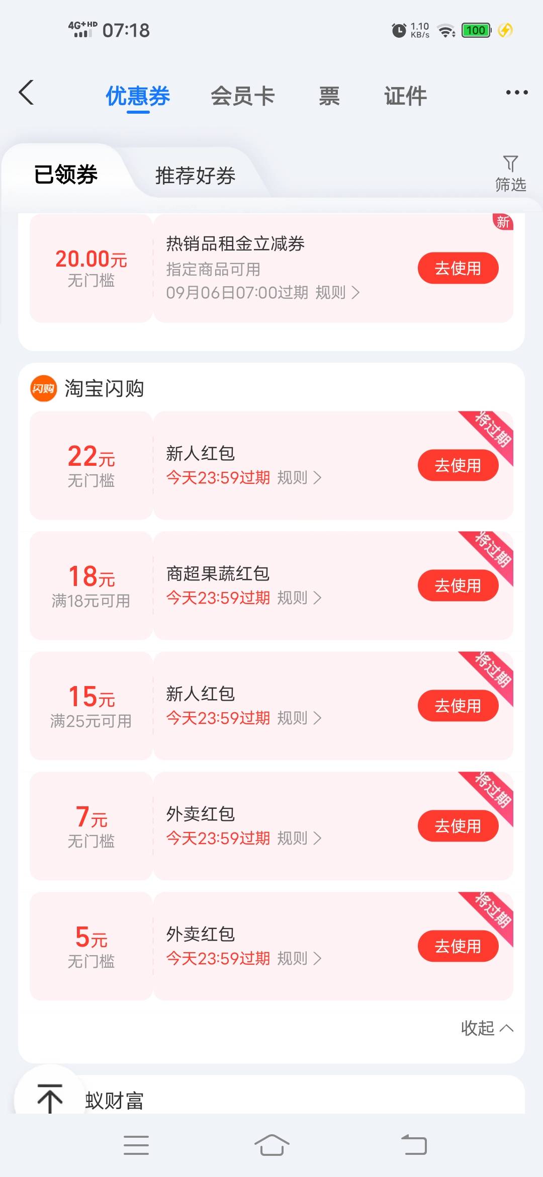 支付宝卡包看看有没有，我一点开卡包就看到了。


67 / 作者:༺ۣۖ殤ۣۖ༒ۣ樑ۣۖ༻ / 