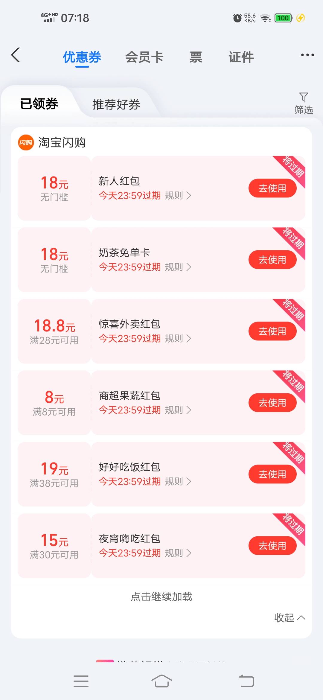 支付宝卡包看看有没有，我一点开卡包就看到了。


28 / 作者:༺ۣۖ殤ۣۖ༒ۣ樑ۣۖ༻ / 