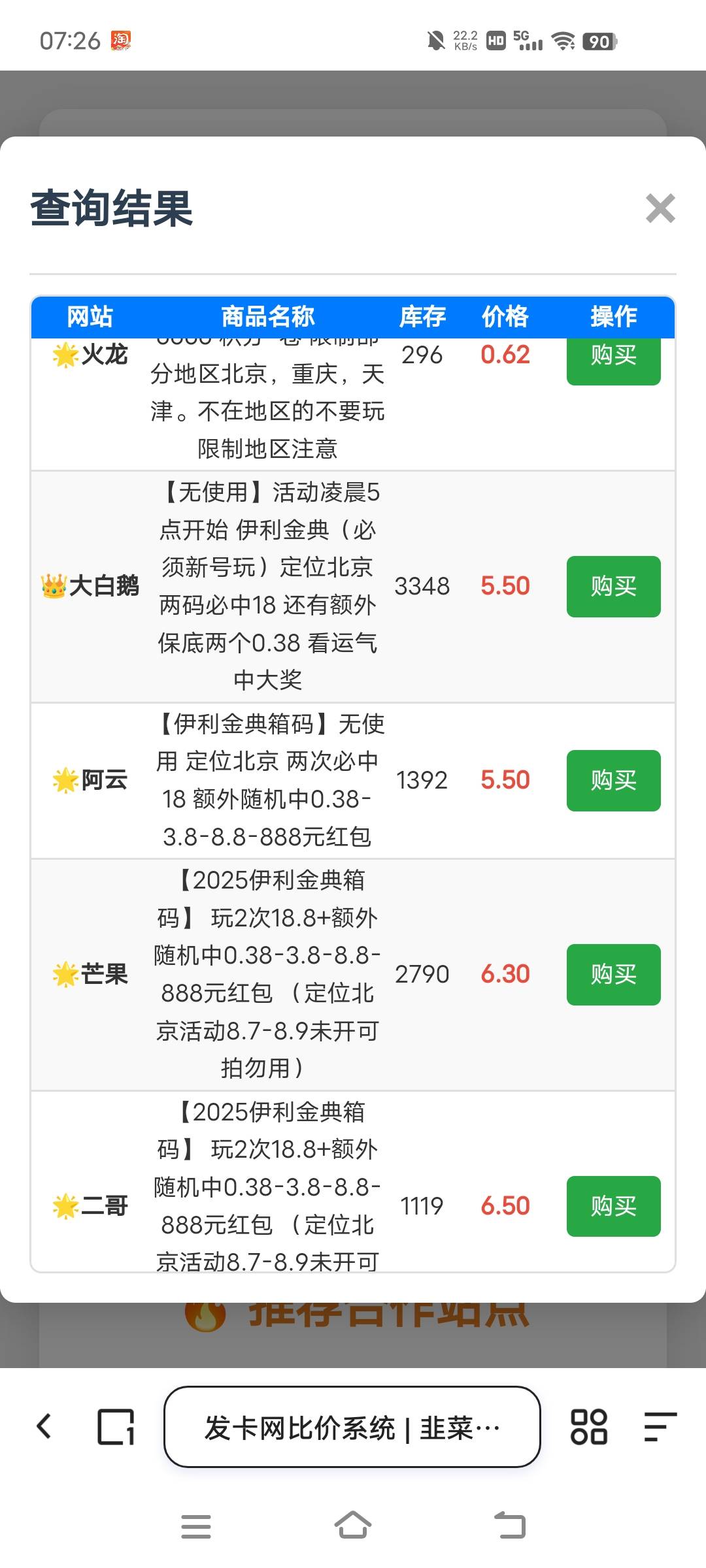比价网还有两个5.5的，老哥们速度

68 / 作者:爆扣 / 