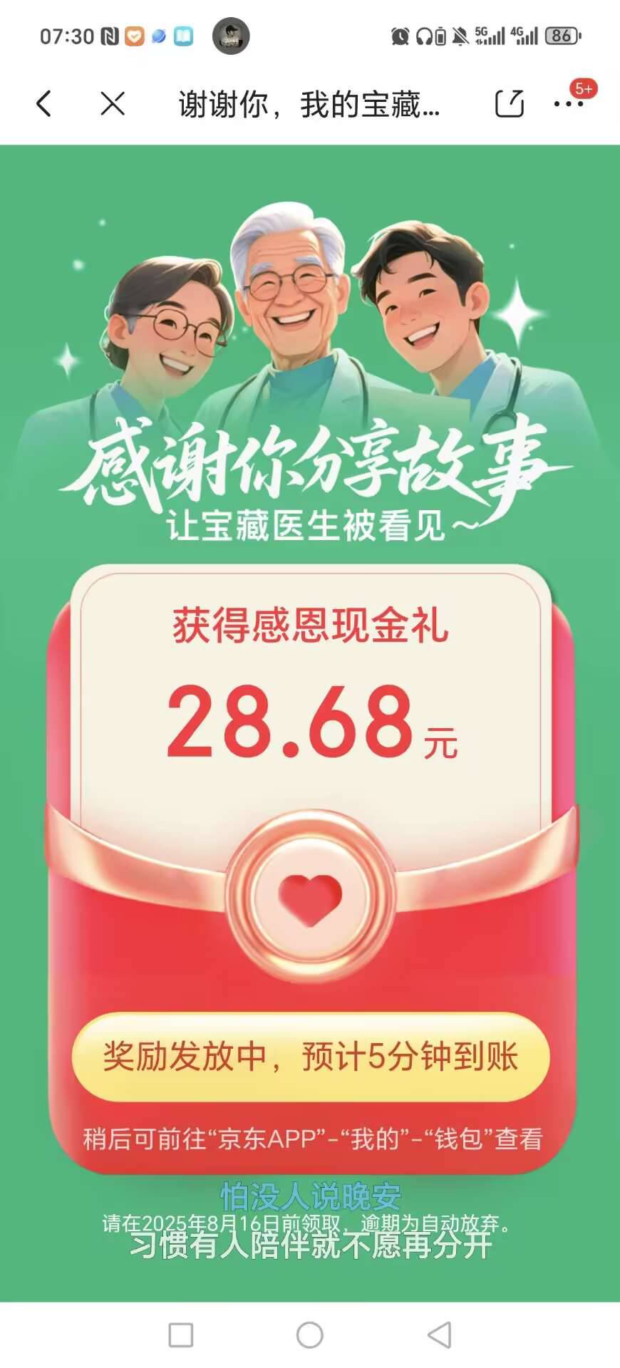 jd搜医师节，文案可以用ai写，然后发布，随便填写一家衣服，提交后，抽奖，目前稳中，28 / 作者:梨花Ya海棠 / 