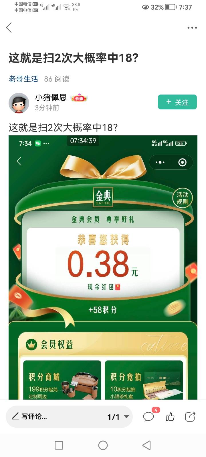 花10块中0.76，笑死我了，哈哈哈哈哈哈哈哈哈哈哈

82 / 作者:心已被伤透 / 