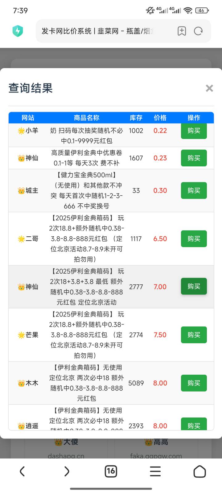 那个6.5的怎么买不了

55 / 作者:小夜时雨 / 
