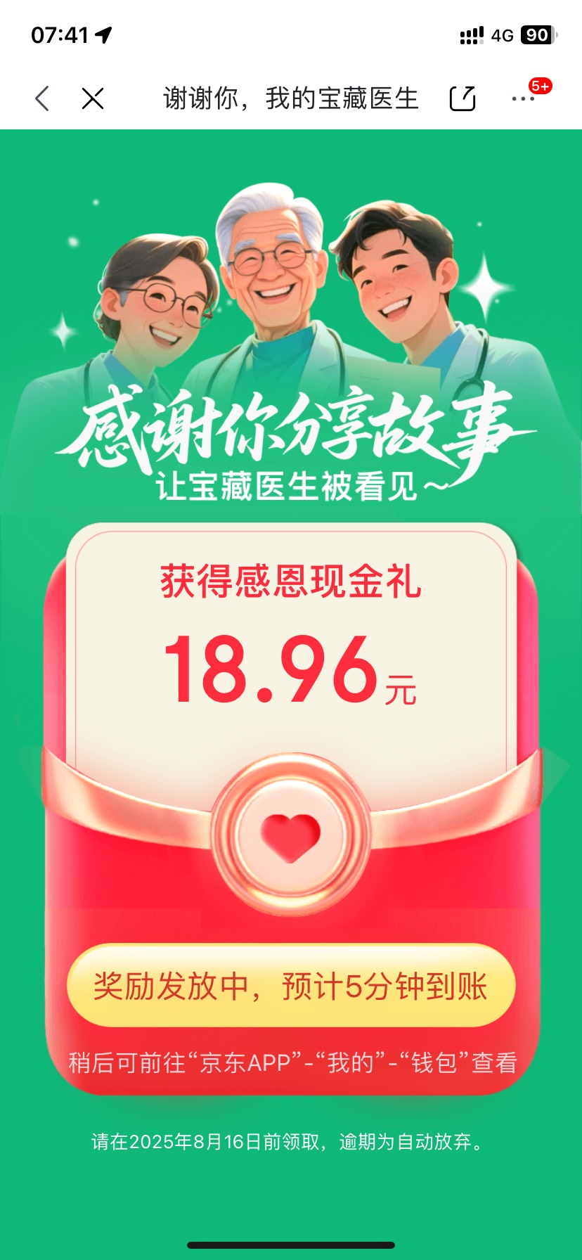 jd搜医师节，文案可以用ai写，然后发布，随便填写一家衣服，提交后，抽奖，目前稳中，91 / 作者:今天作业没毕业 / 