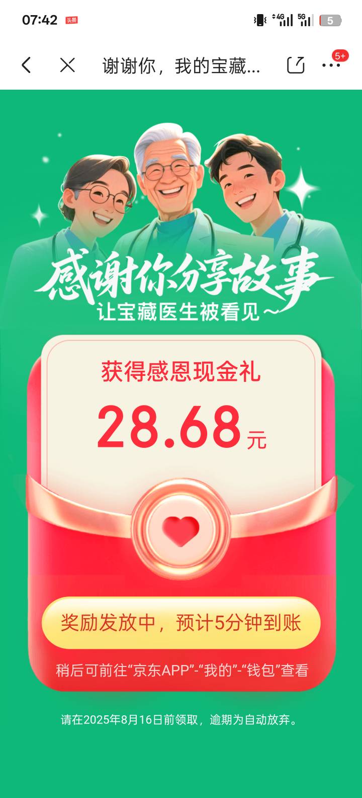 京东医师节好孕，搜索医师节，广东孙逸仙医院，孙浩关节科，

48 / 作者:智者见智 / 