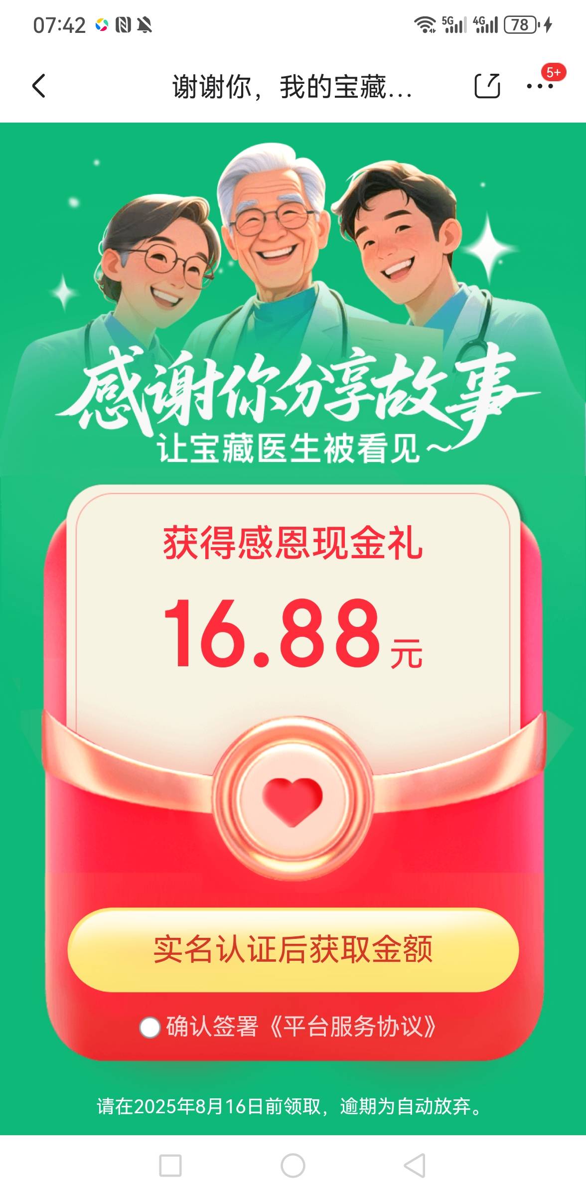 抽到了   但是已经实名过了

55 / 作者:你是土狗 / 