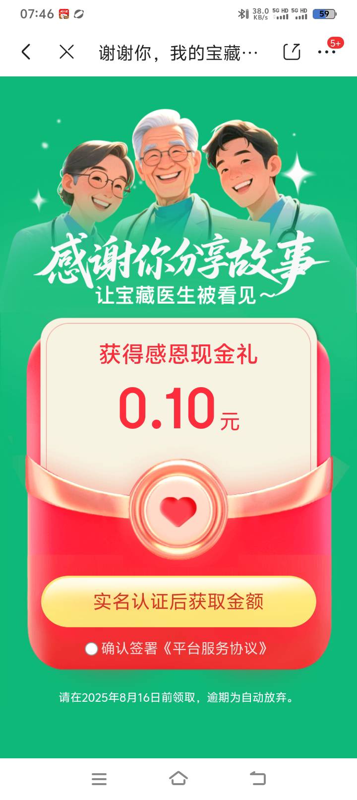 jd搜医师节，文案可以用ai写，然后发布，随便填写一家衣服，提交后，抽奖，目前稳中，89 / 作者:爱蜜莉雅 / 