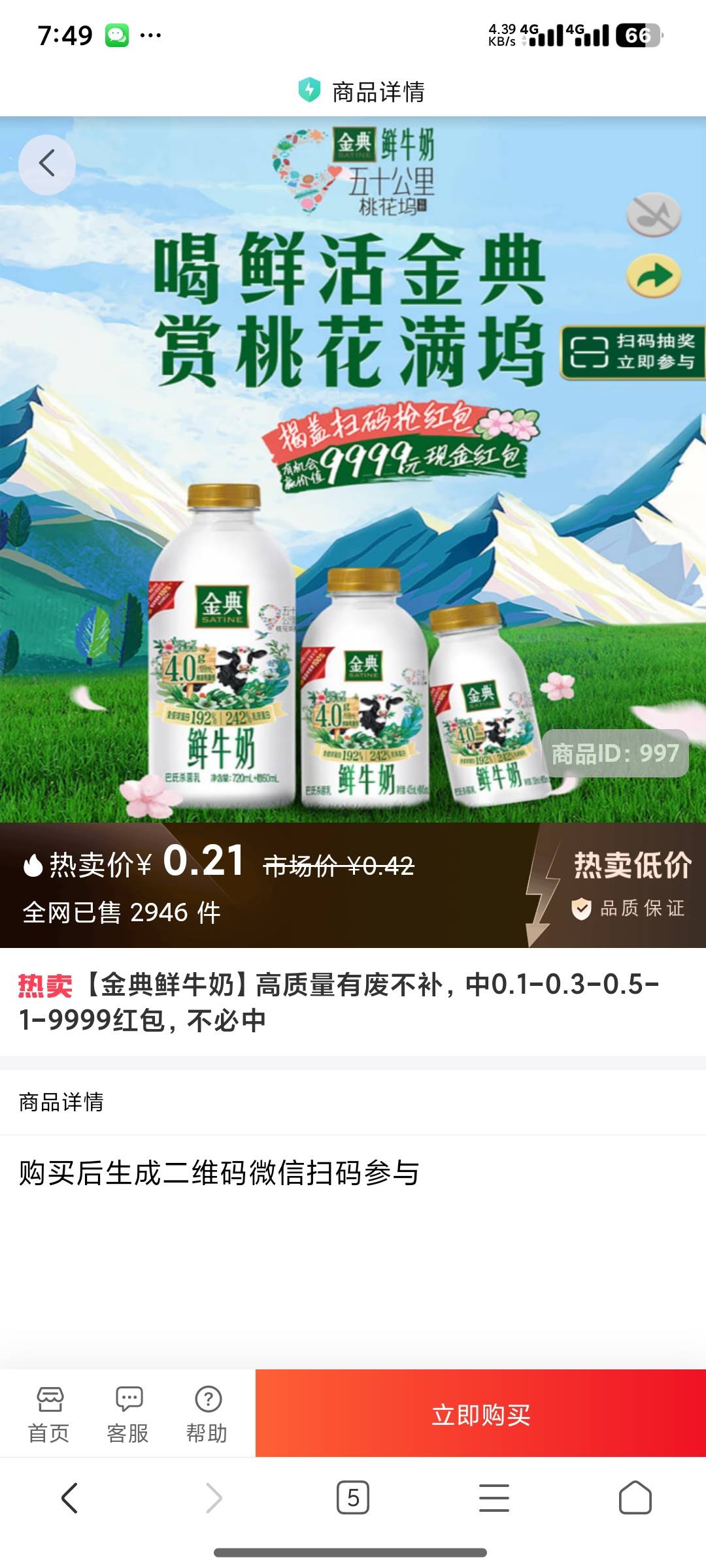 你们说的金典是这个吗？老哥们

70 / 作者:明天会更好153 / 