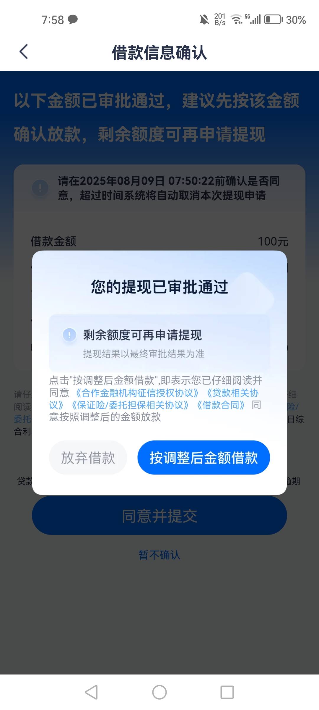 浦发在后面追着还钱，这安逸花给100，无聊点一下

22 / 作者:1一开始 / 