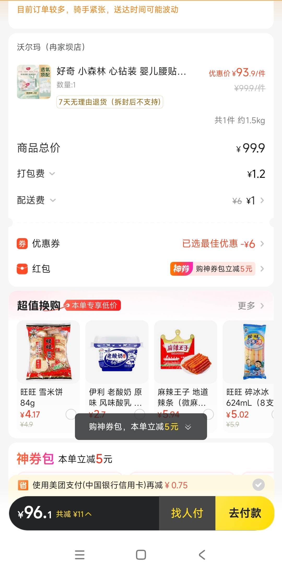 美团月付或者抖音月付老哥们多少出的，准备买点东西

54 / 作者:曾经遗忘的角落 / 