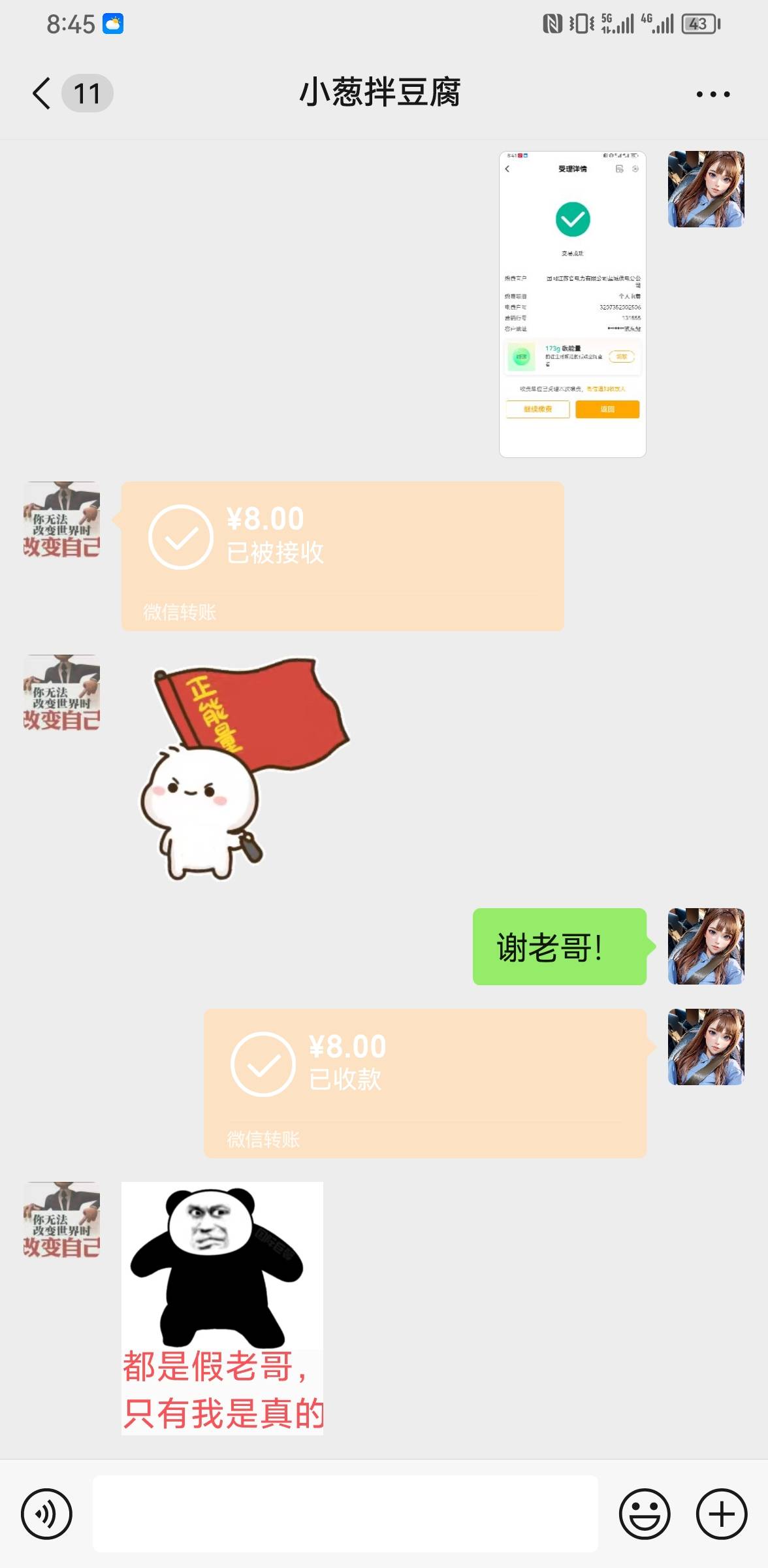 盐城电费有收的吗，推一下
22 / 作者:ORZ迷彩 / 