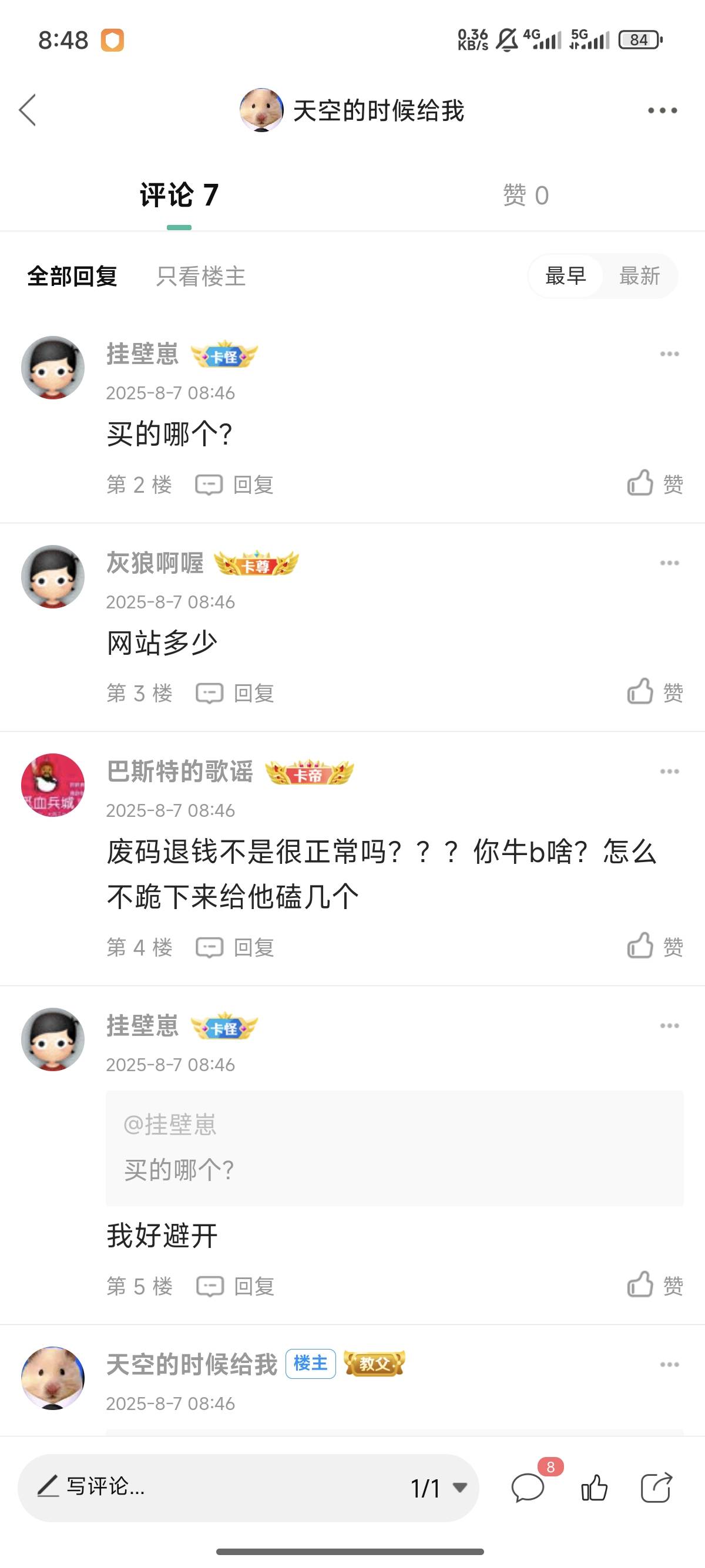 不要骂我好不好，要不是这个码太贵，我都不会找客服退钱，我本来就是比较懦弱的人

21 / 作者:天空的时候给我 / 