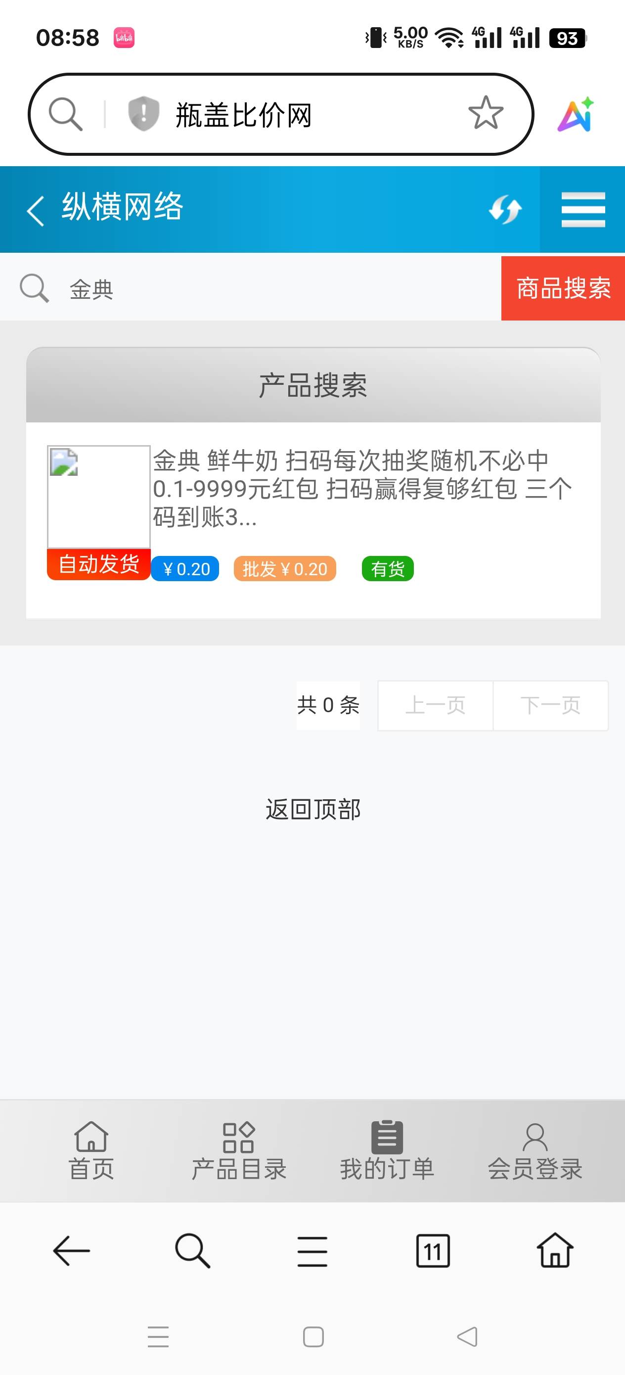 金典6.5的有货，能买不
59 / 作者:@ddd / 