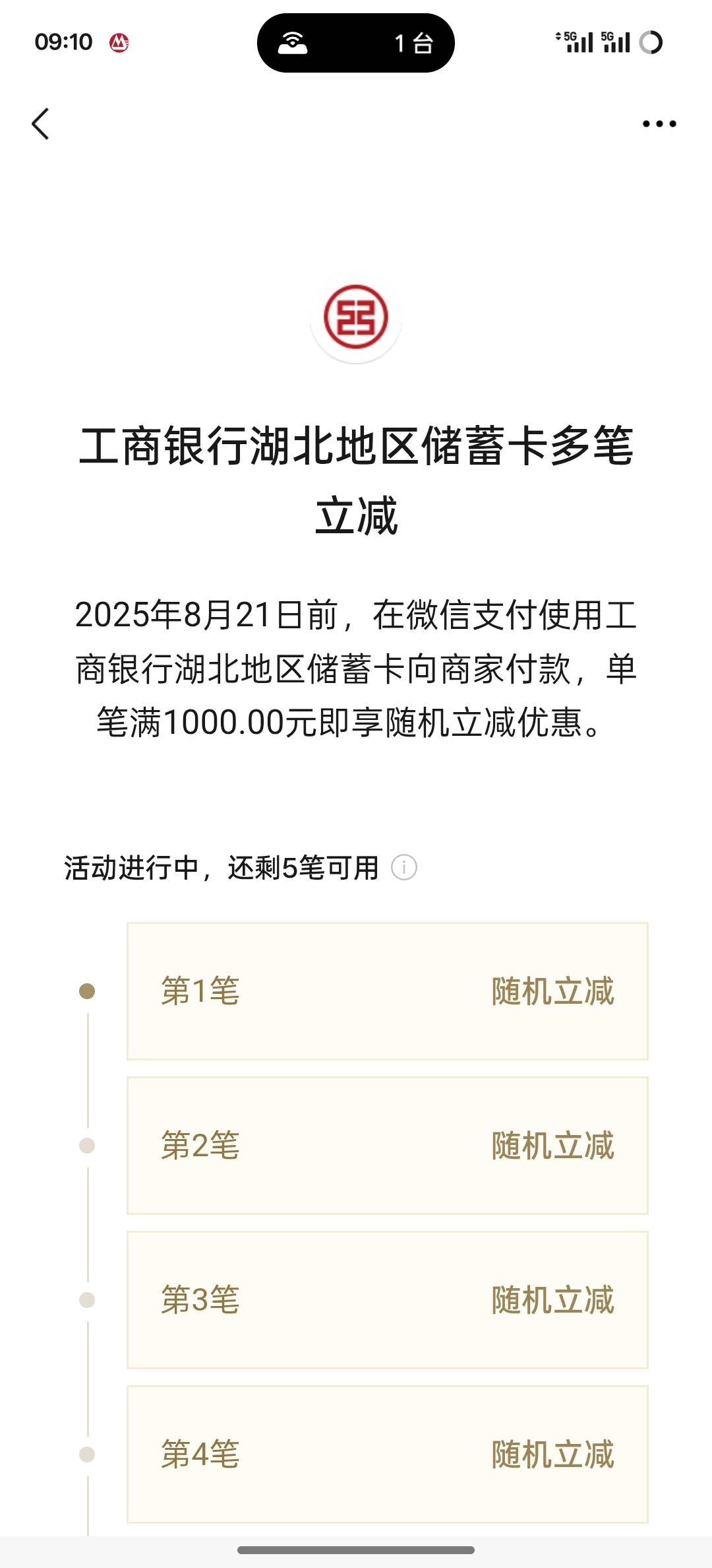湖北工行1000五笔优惠多少啊，少的话就没必要玩了没免费提现额度了

3 / 作者:挂壁老大哥 / 