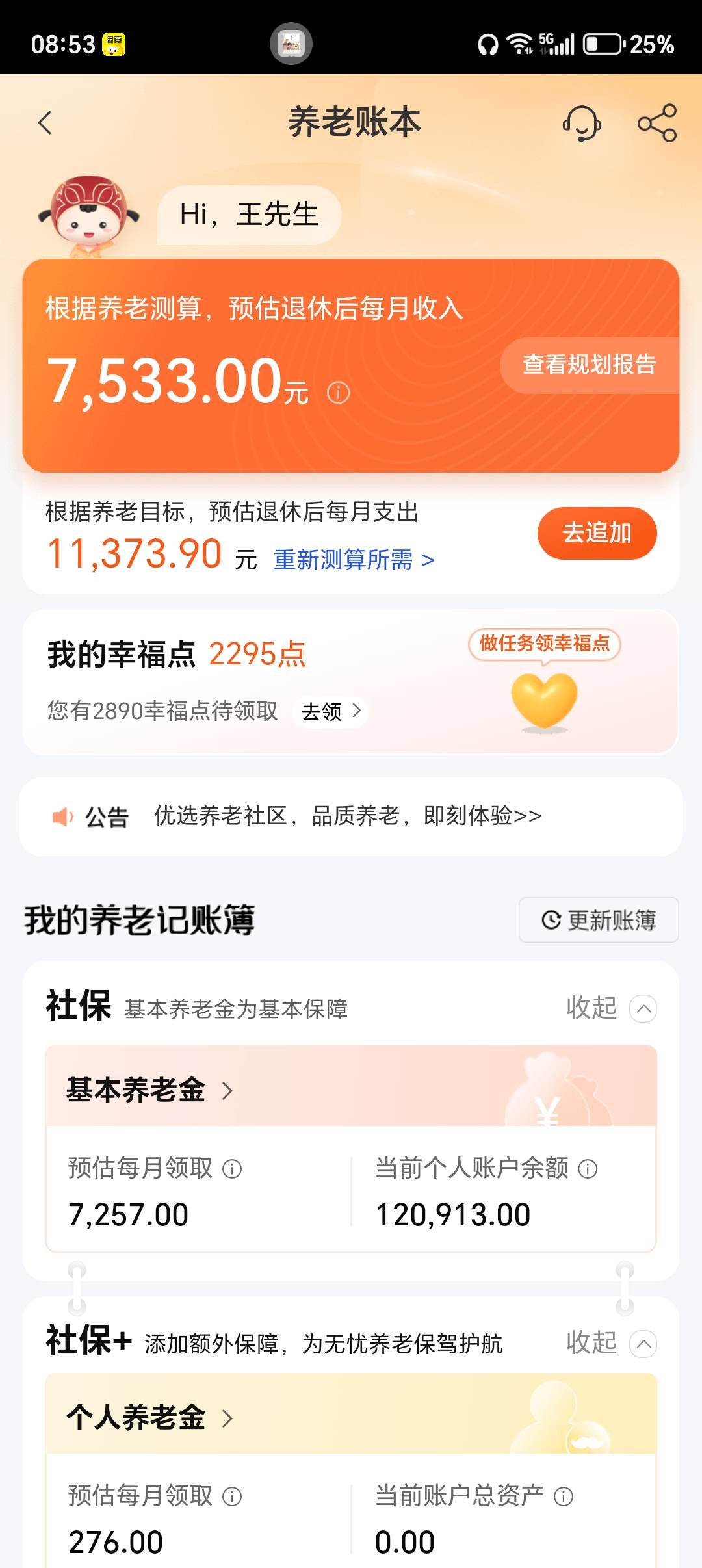 老哥们，这个幸福点有啥用啊

9 / 作者:无奈啊人生 / 