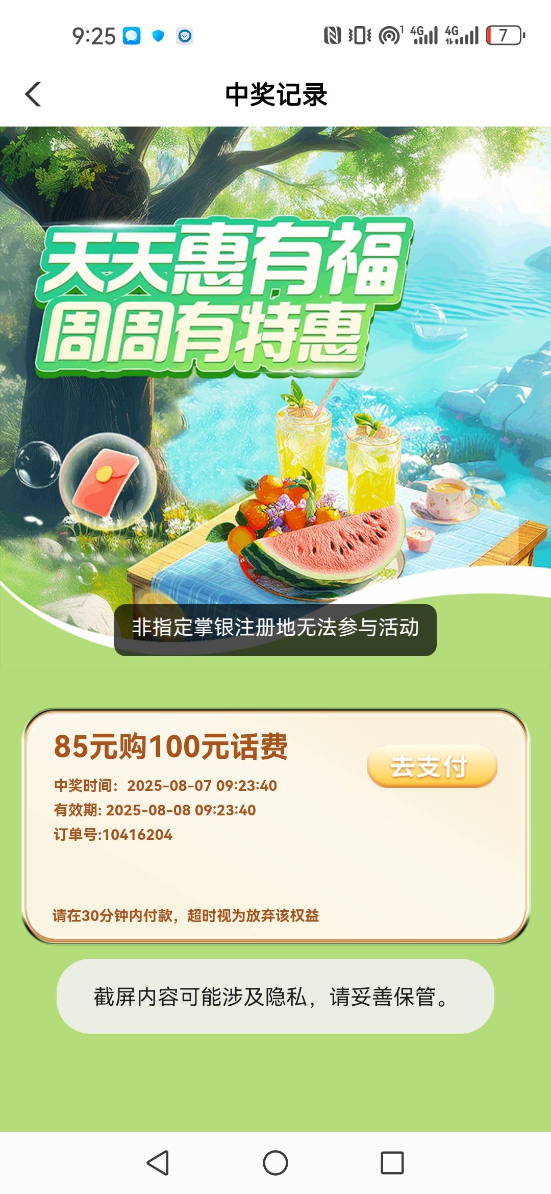 这什么意思？抢下不让付款？？？？

86 / 作者:半个我 / 