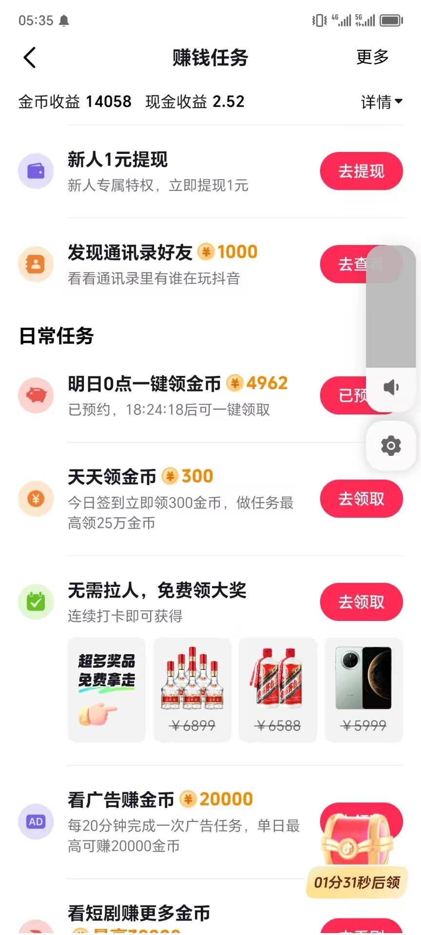 抖音就是有格局。 直接就说无需拉人。  签到365天，5000现金。

24 / 作者:醉了就 / 