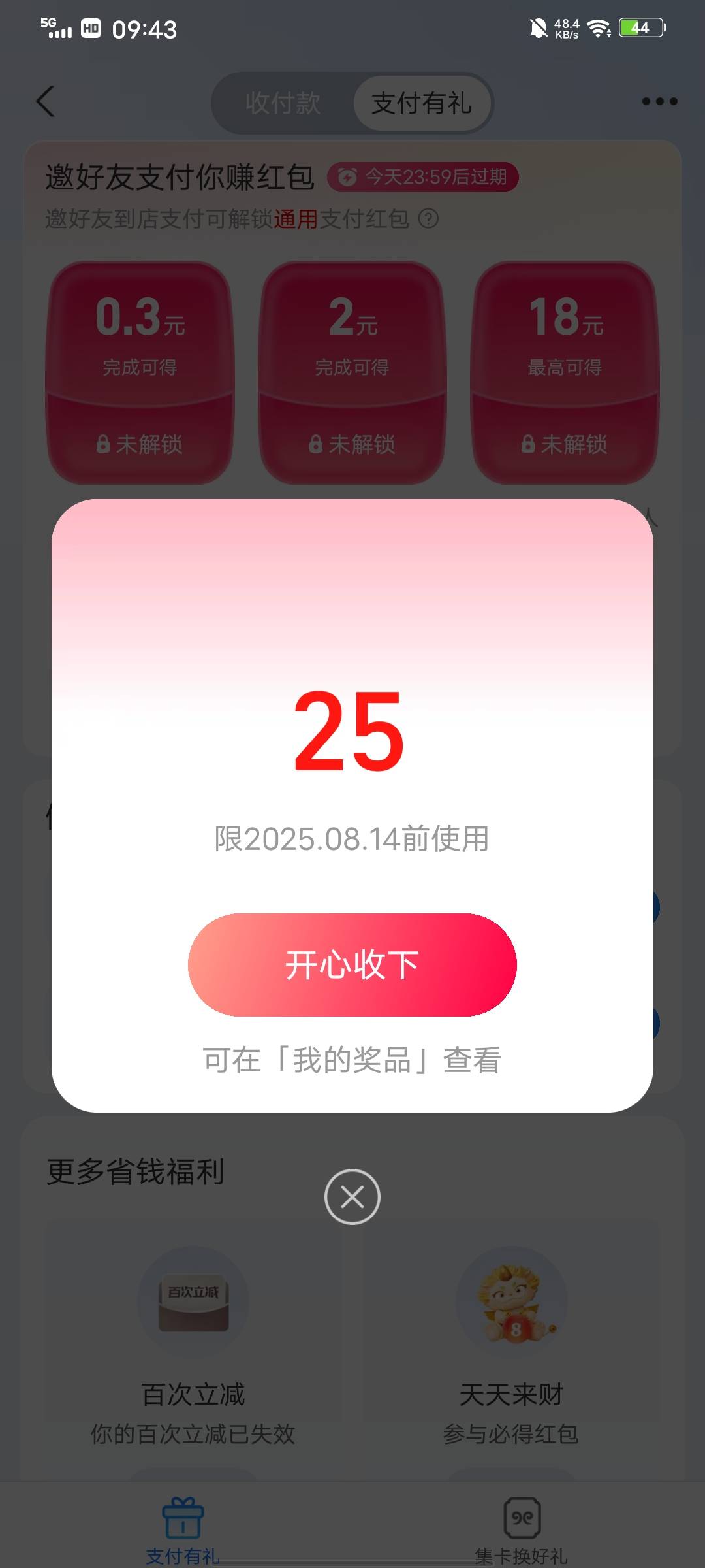 支付有礼任务，5号下午搞得


61 / 作者:君雲 / 
