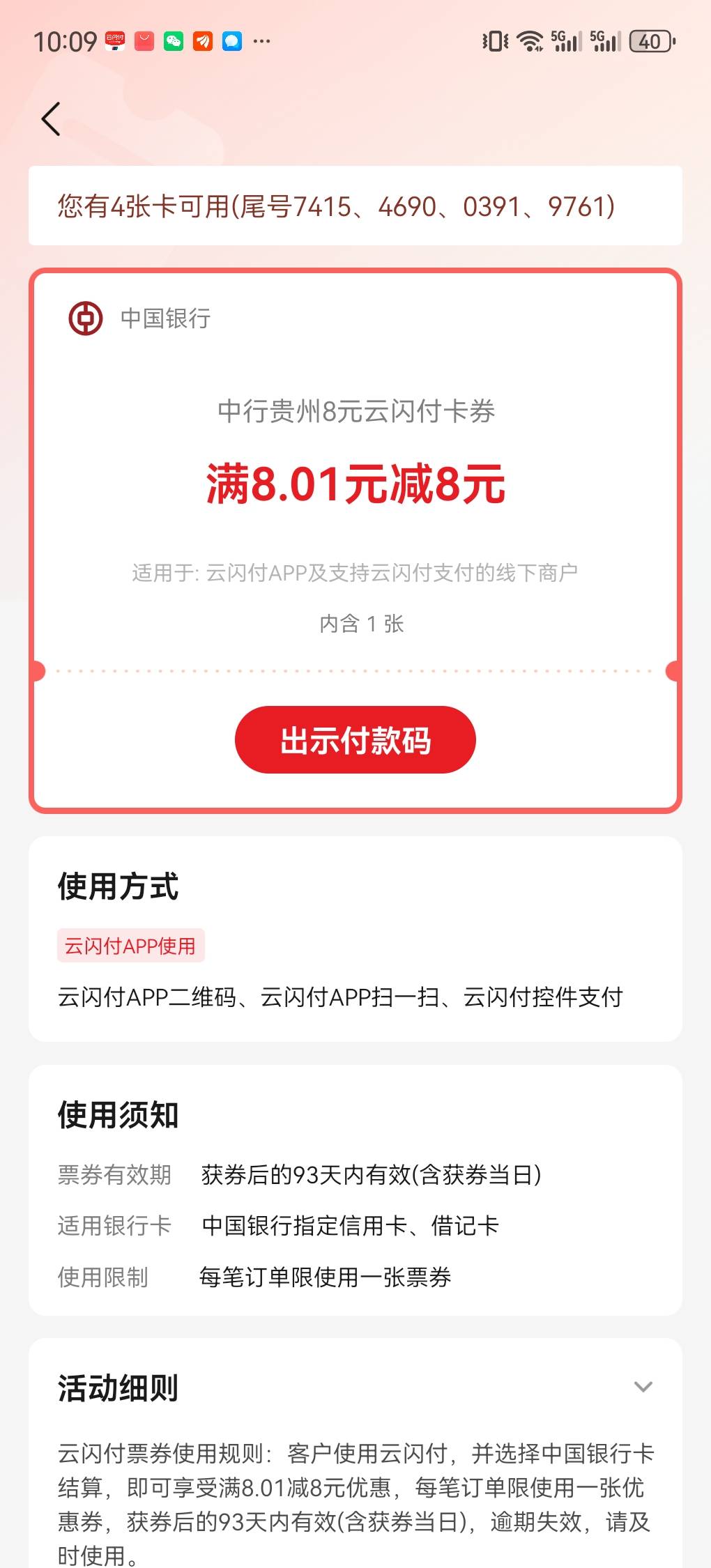 老哥们。现在贵州中行这个云闪付票券咋用啊。以前京东可以买携程。现在不行了

31 / 作者:cij / 