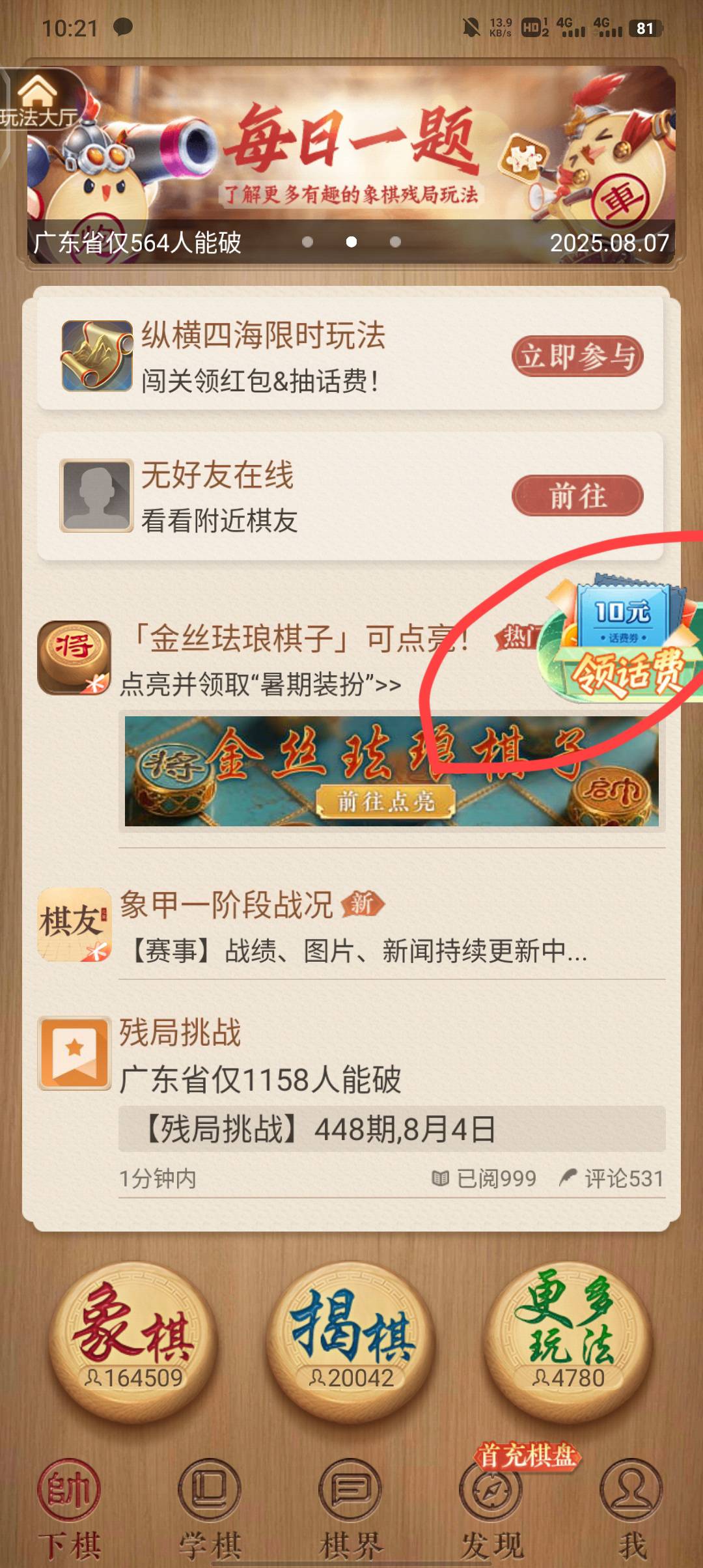 天天象棋十话费就我一个人申请吗，全是老号没办法





64 / 作者:不卡粉底液 / 