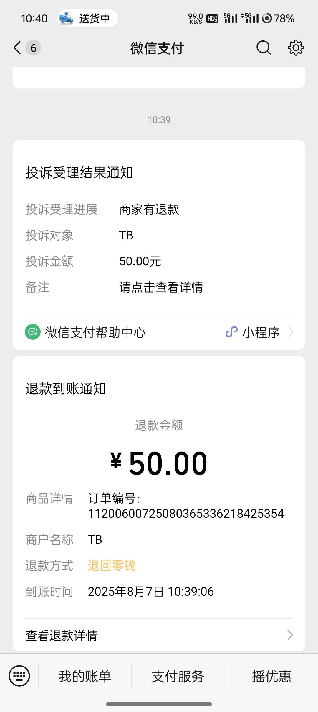 今天最大的毛 投诉3笔退两笔 100毛

78 / 作者:保安室吴大爷 / 