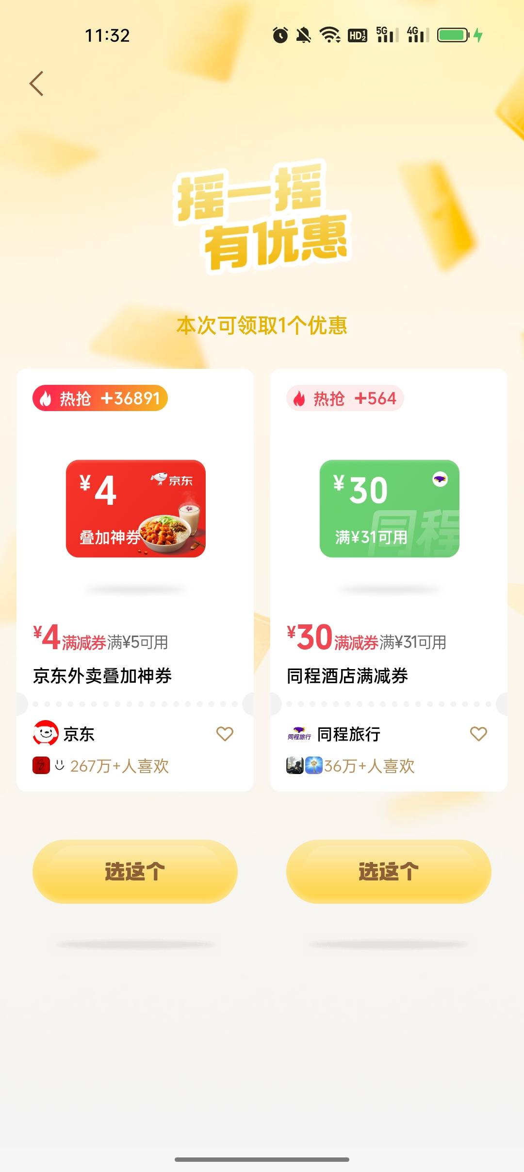 微信摇一摇水了，30多可以住一天空调房了

60 / 作者:卡橘子桔子 / 