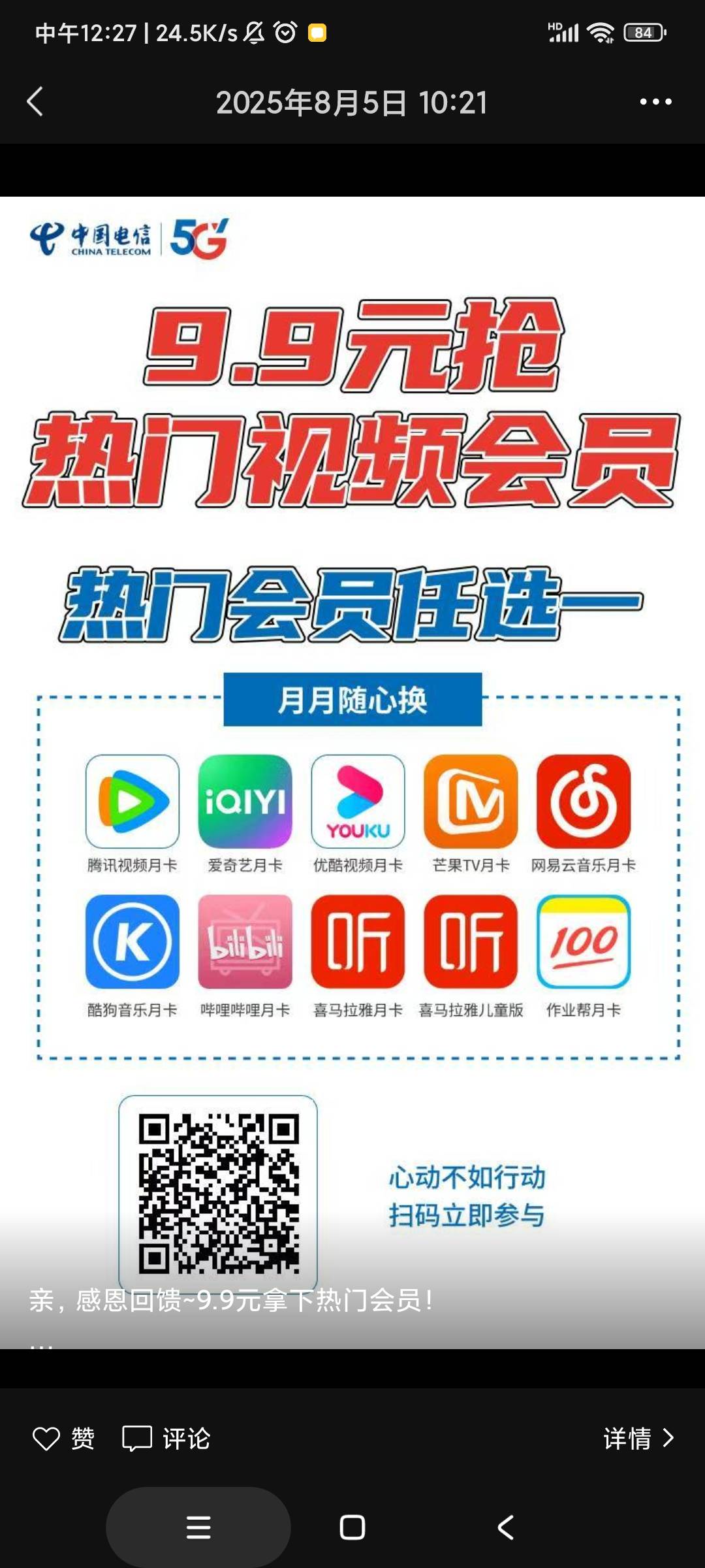  兄弟们，有山东的吗？这个山东电信9.9权益包，有开通的嘛？这送的视频会员月卡能出嘛99 / 作者:竹舟 / 