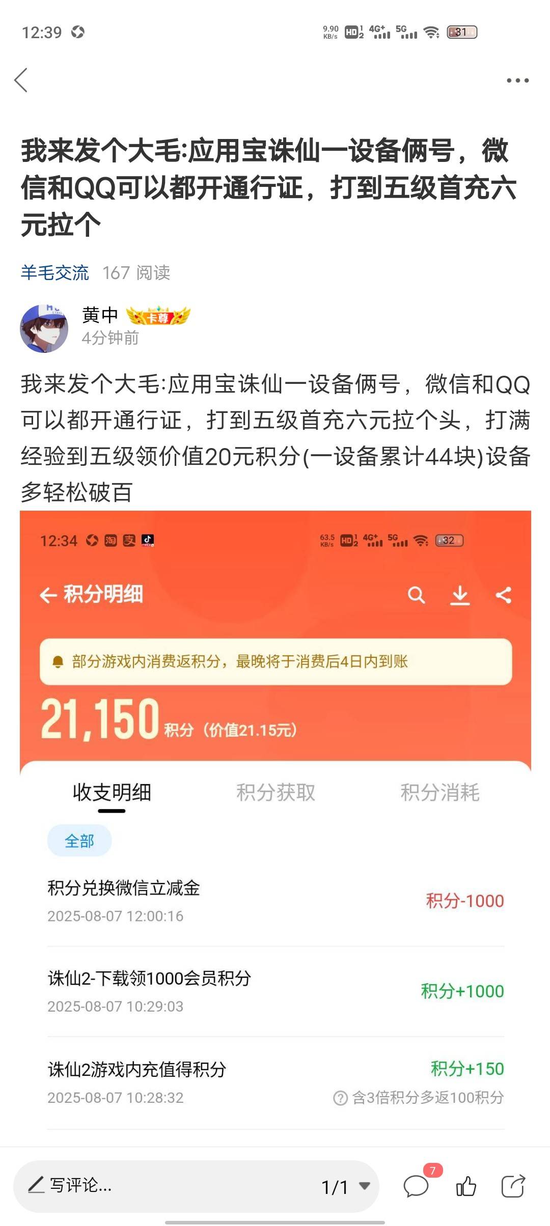 赶紧打螺丝诛仙啊，早上就开始了，设备多随便破百啊

53 / 作者:黄中 / 