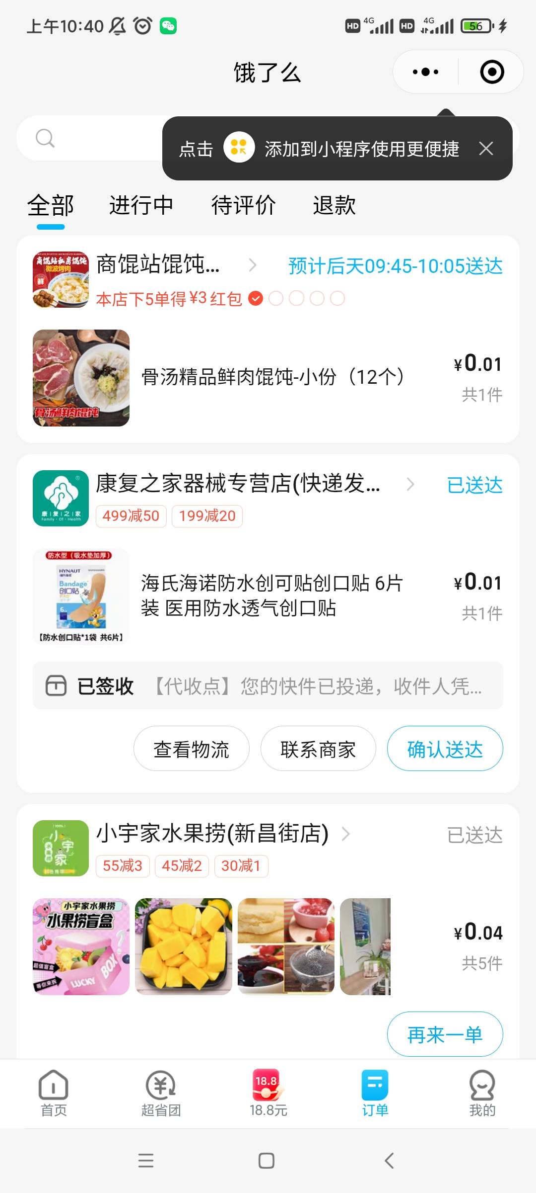 。。。饿了么19-18的除了原味螺蛳粉，其他点啥都得6块起步
24 / 作者:马薇薇得 / 
