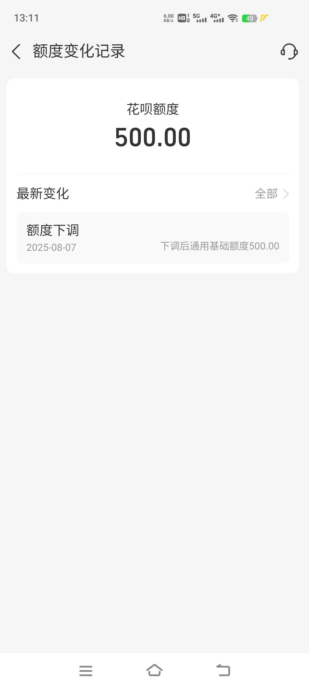 花呗降到500 服了 一直正常用

63 / 作者:情人节后无情人 / 