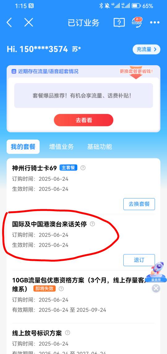 老哥们，这个香港电话怎么屏蔽，它打个不停，而且还有什么118114提醒

87 / 作者:赏个云吞 / 