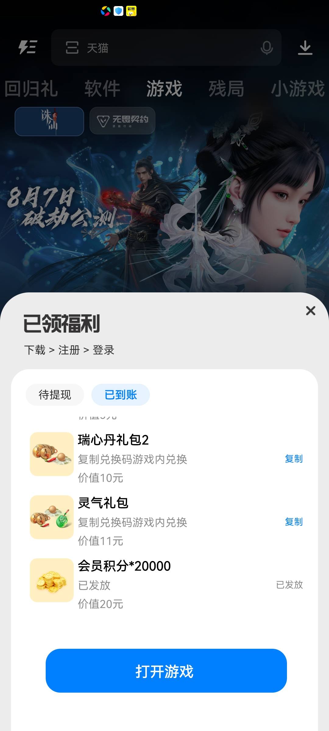 诛仙为啥这个领取不了，就是应用宝下载的呀

33 / 作者:带带孩子 / 