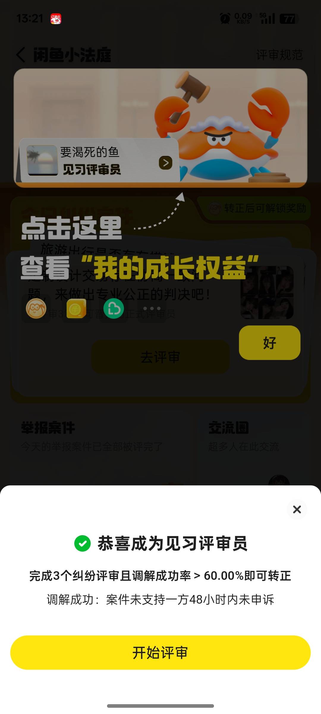 妈呀，当官了

98 / 作者:上岸之 / 