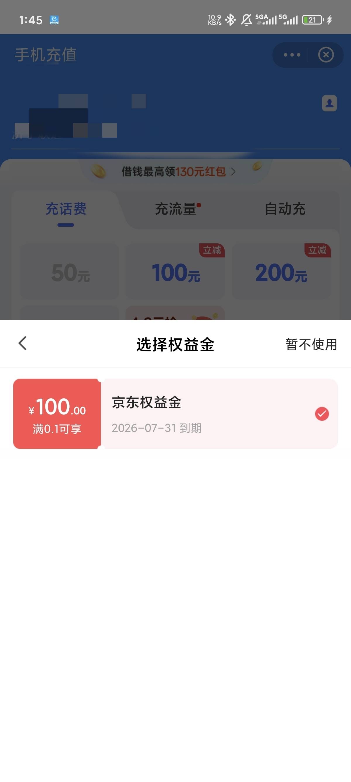 老哥们办过京补电信的看看翼支付，我今天刚准备还合约的钱，莫名其妙看见给了100京东36 / 作者:贫穷得小帅哥 / 