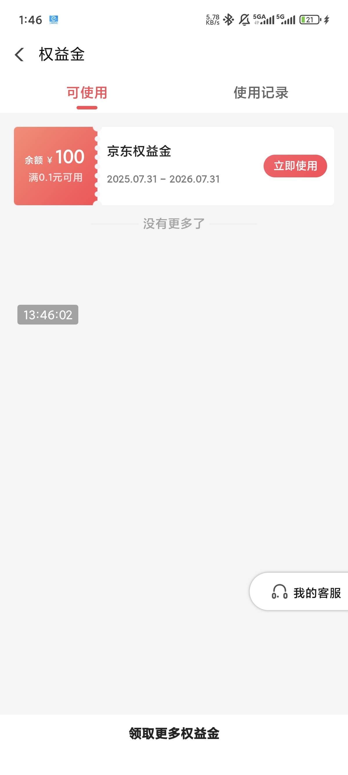 老哥们办过京补电信的看看翼支付，我今天刚准备还合约的钱，莫名其妙看见给了100京东75 / 作者:贫穷得小帅哥 / 