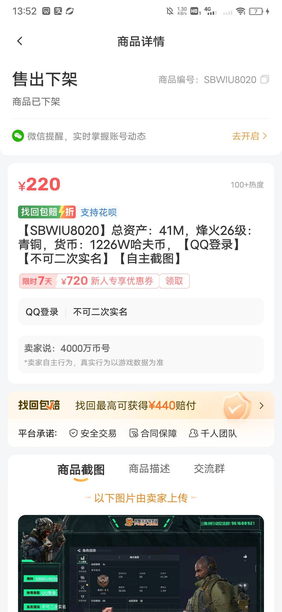 看来三角洲真的被学生要搞废了，这老哥这种号一个小时都卖不出去

37 / 作者:大鸟好梆硬 / 