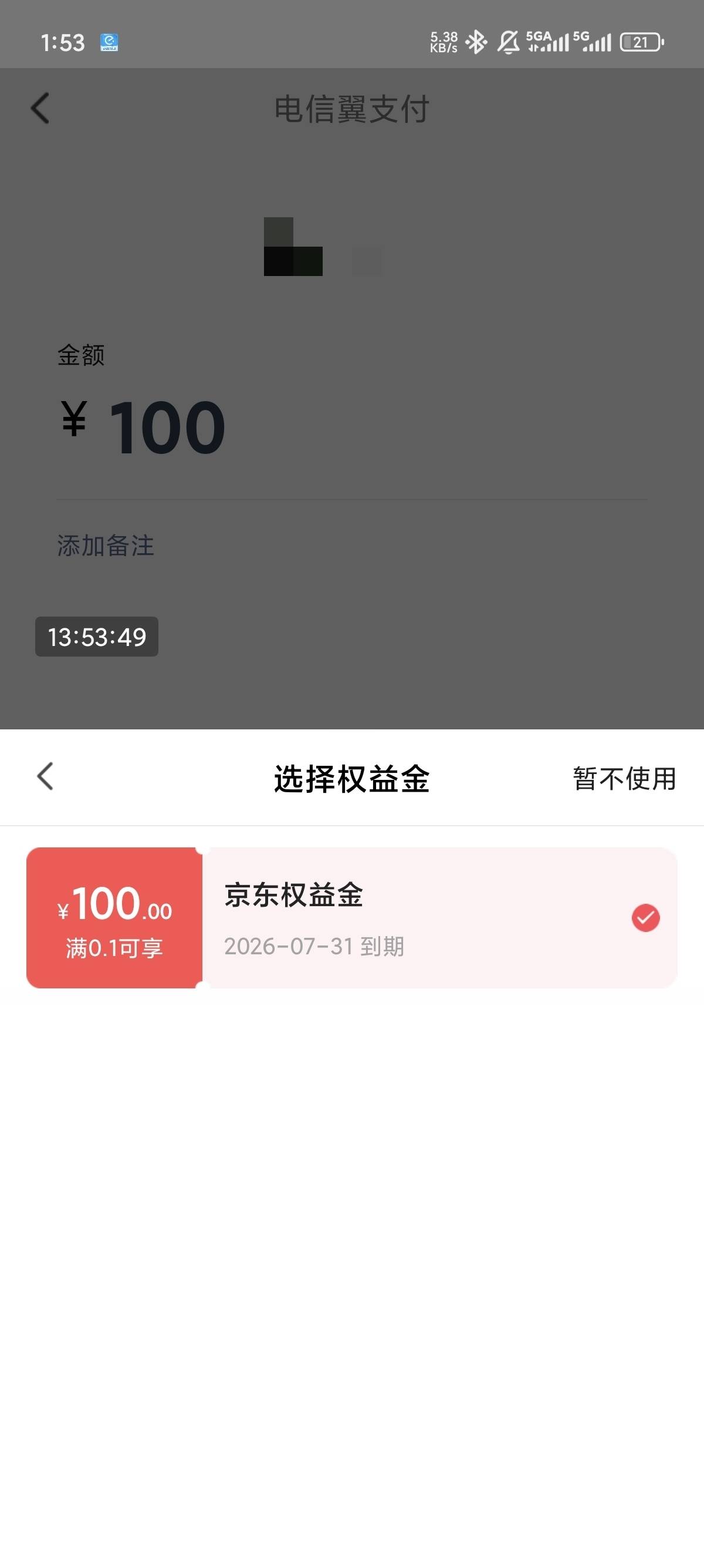 之前做过京东京补电信合约的老哥，看看翼支付权益金，是不是给了100京东权益金，我那54 / 作者:贫穷得小帅哥 / 