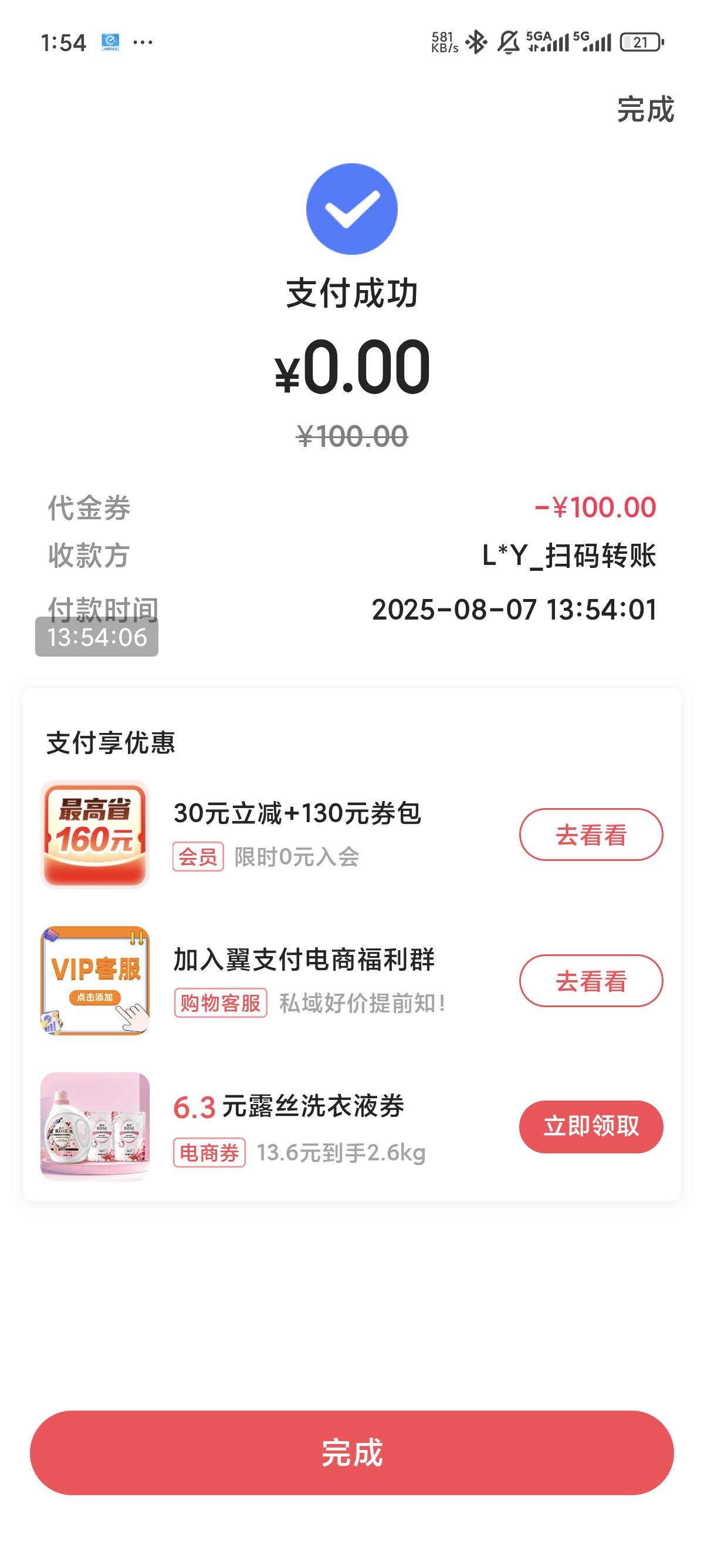 之前做过京东京补电信合约的老哥，看看翼支付权益金，是不是给了100京东权益金，我那4 / 作者:贫穷得小帅哥 / 